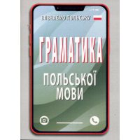 Граматика польської мови