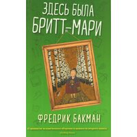 Тут була Брітт - Марі 