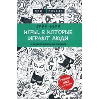 Игры, в которые играют люди