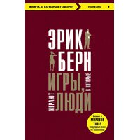 Ігри , в які грають люди 