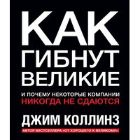 Як гинуть великі і чому деякі компанії ніколи не здаються 