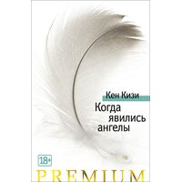 Коли з'явилися ангели 