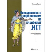 Конкурентність і паралелізм на платформі .NET . Патерни ефективного проектування 