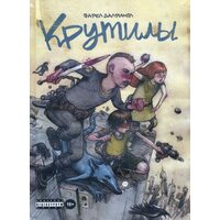 Крутилів 