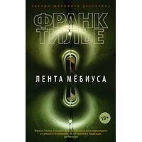 Стрічка Мебіуса 