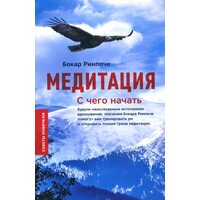 Медитация. С чего начать