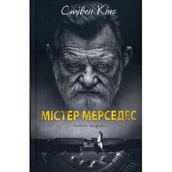 Містер Мерседес 