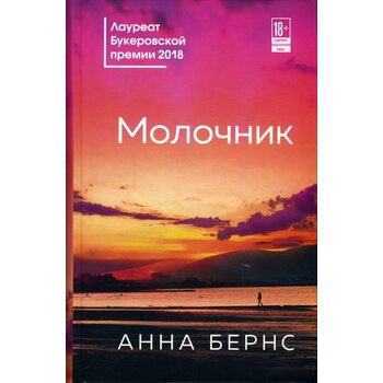 молочник 