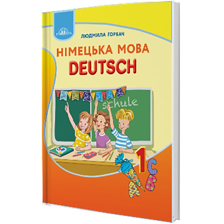 Німецька мова 1 клас - Людмила Горбач (978-966-349-695-5)