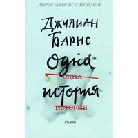 Одна история