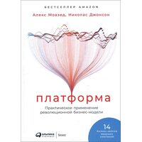 Платформа . Практичне застосування революційної бізнес - моделі 