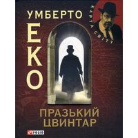 Празький цвинтар