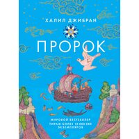 пророк 