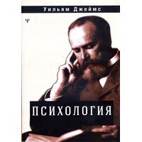 Психология