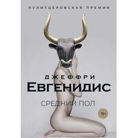 Средний пол