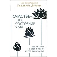 Щастя - це стан розуму . Як створити в своєму житті місце для щастя 