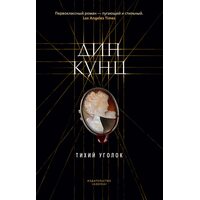 тихий куточок 