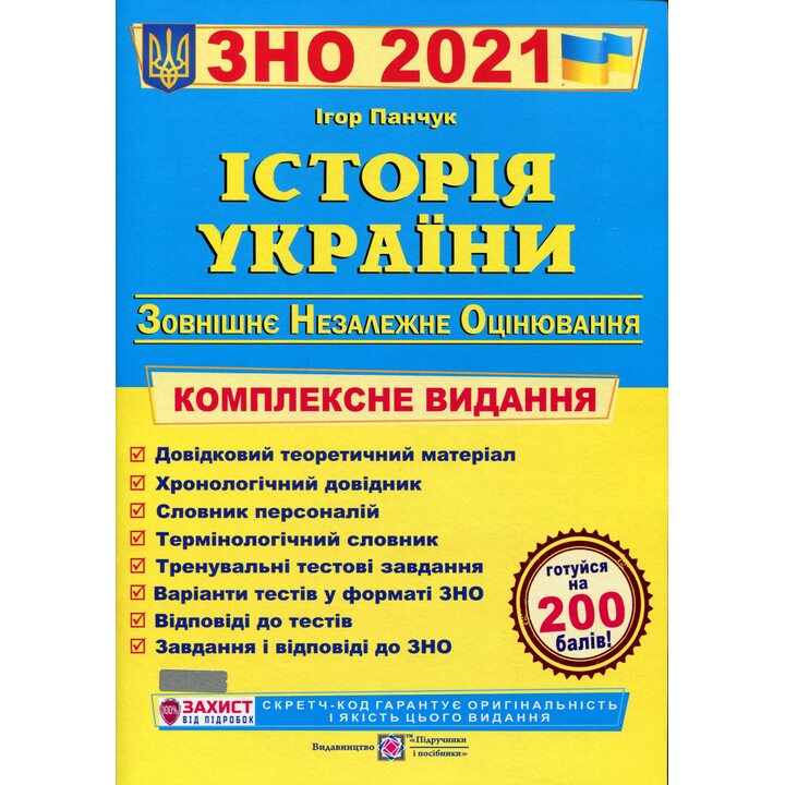 Українська література. ЗНО 2024. Комплексна підготовка до ЗНО - Світлана Витвицька (978-966-07-3900-0)