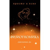 Физиогномика