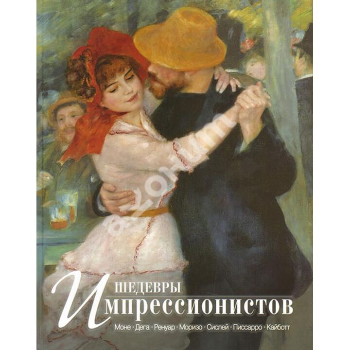 Шедевры импрессионистов - Екатерина Громова (978-5-00111-147-4)