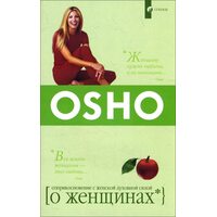 О женщинах. Соприкосновение с женской духовной силой