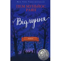 Відлуння 