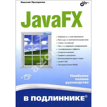 JavaFX 