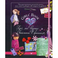 Girls Book . Ідеї , Які Варто втіліті в життя 