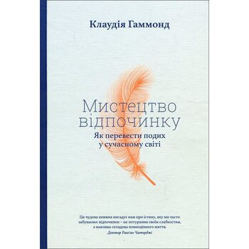 Мистецтво відпочинку . Як перевести подих у сучасности мире 