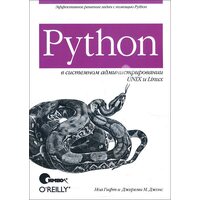 Python в системному адмініструванні UNIX і Linux 