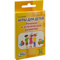 Ігри для дітей. Мовне та естетичний розвиток . Набір з 36 карток 
