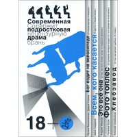 Всім , кого стосується . Сучасна підліткова драма 
