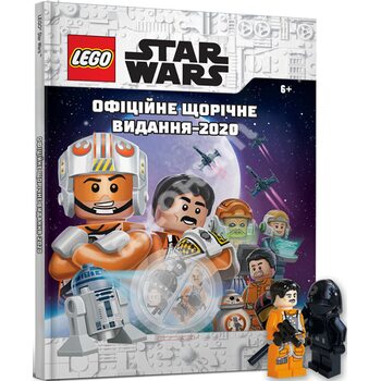 LEGO® Star Wars ™ . Офіційне щорічне видання - 2020 . Книжка -гра 