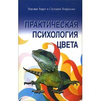 Практична психологія кольору 