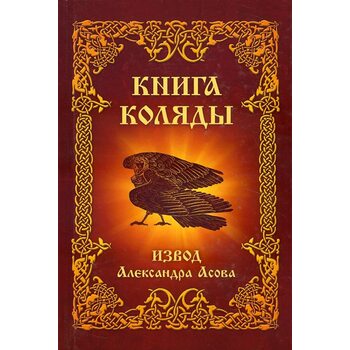 Книга Коляды