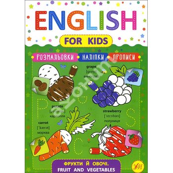 English for Kids . Фрукти й овочі . Fruit and Vegetables 
