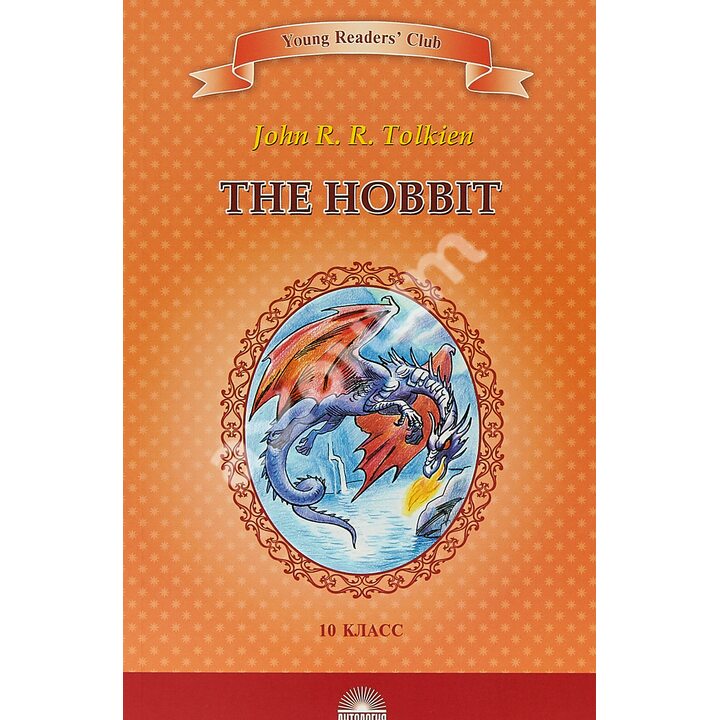 The Hobbit - Джон Р. Р. Толкин (978-5-907097-10-0)