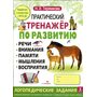 Практический тренажер по развитию - Наталья Теремкова (978-5-906889-02-7)