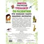 Практический тренажер по развитию - Наталья Теремкова (978-5-906889-02-7)
