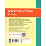 Всесвітня історія (профільний рівень). Підручник для 11 класу закладів загальної середньої освіти - Гісем О.В., Мартинюк О.О. - Олександр Гісем, Олександр Мартинюк (978-617-09-5217-2)