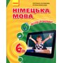 Німецька мова (2-й рік навчання). Підручник для 6 класу закладів загальної середньої освіти «H@llo, Freunde!» - Світлана Сотникова, Т. Білоусова (978-617-09-1616-7)