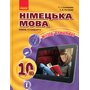 Німецька мова (6-й рік навчання, рівень стандарту). Підручник для 10 класу закладів загальної середньої освіти «H@llo, Freunde!» - Світлана Сотникова, Ганна Гоголєва (978-617-09-4351-4)