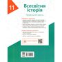 Всесвітня історія (профільний рівень). Підручник для 11 класу закладів загальної середньої освіти - Олександр Гісем, Олександр Мартинюк (978-617-09-5218-9)