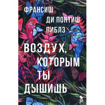 Повітря , яким ти дихаєш 