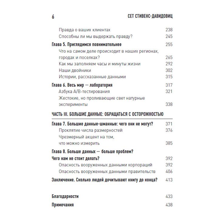 Купити книгу Все лгут. Поисковики, Big Data и Интернет знают о вас всё ...
