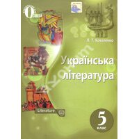 Українська література 5 клас . підручник 