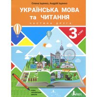 Українська мова та читання 3 клас . Частина 2 