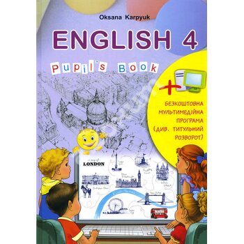 Англійська мова. Підручник для 4 класу