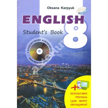 Англійська мова. Підручник для 8 класу