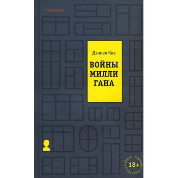 війни Миллиган 